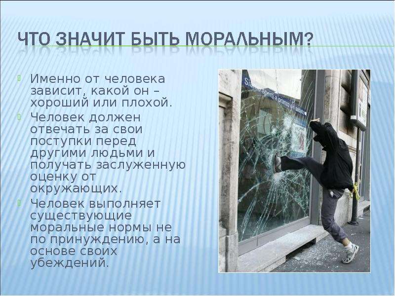 Значение нравственности и этики в жизни человека и общества проект 4 класс