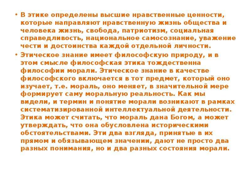 Сочинение нравственные ценности моего народа. Нравственно правовые ценности. Высшие нравственные ценности в жизни людей. Нравственные ценности в философии. Свобода это нравственная ценность.