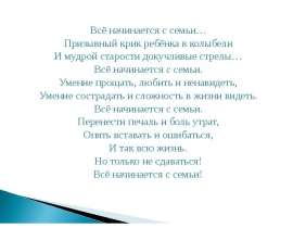 Взаимодействие семьи и школы в учебно-воспитательном процессе