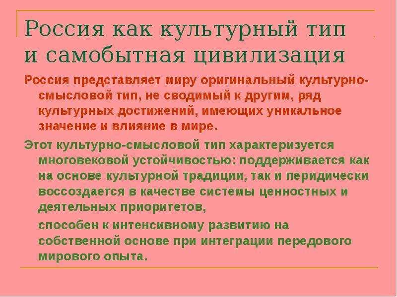 Российская цивилизация кратко. Россия самобытная цивилизация. Культурный код Российской цивилизации. Традиции Российской цивилизации. Тип культуры Российской цивилизации.