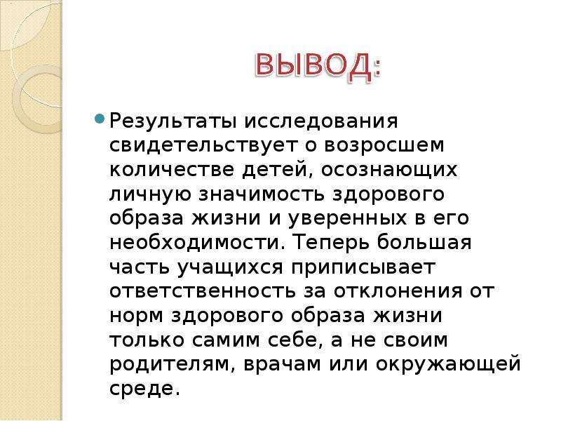 Привитие навыков здорового образа жизни