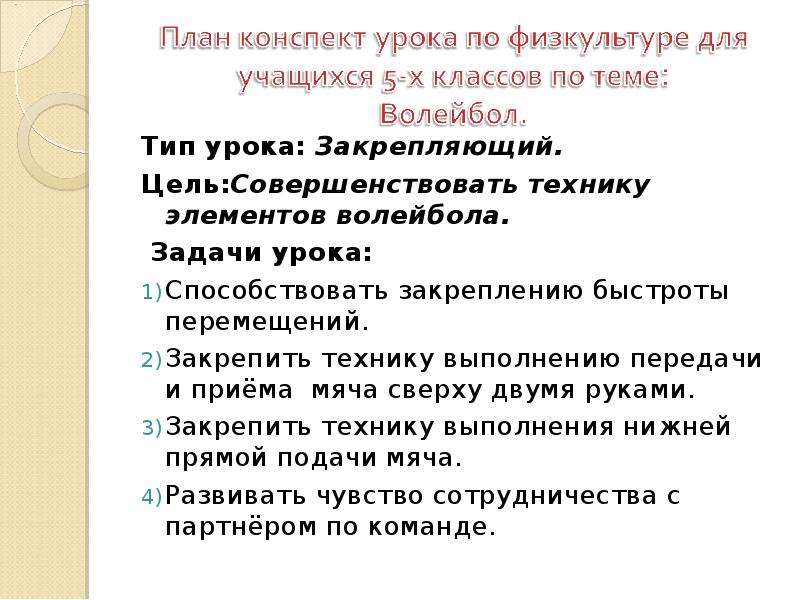 Привитие навыков здорового образа жизни. Типы уроков по физической культуре. Типы уроков физкультуры. Вид урока и Тип урока по физической культуре. Тип урока на уроках физкультуры.