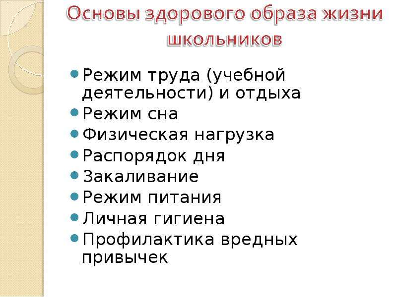 Навыки зож. Режим ЗОЖ. Режим здорового образа жизни взрослого человека. Расписание ЗОЖ. Распорядок дня пенсионера для здорового образа жизни.