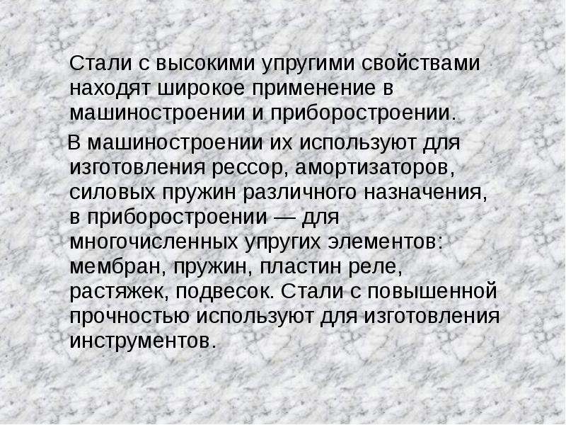 Стали выше. Сообщение про сталь. Сообщение о стали. Сообщение про сталь кратко. Доклад о стали.