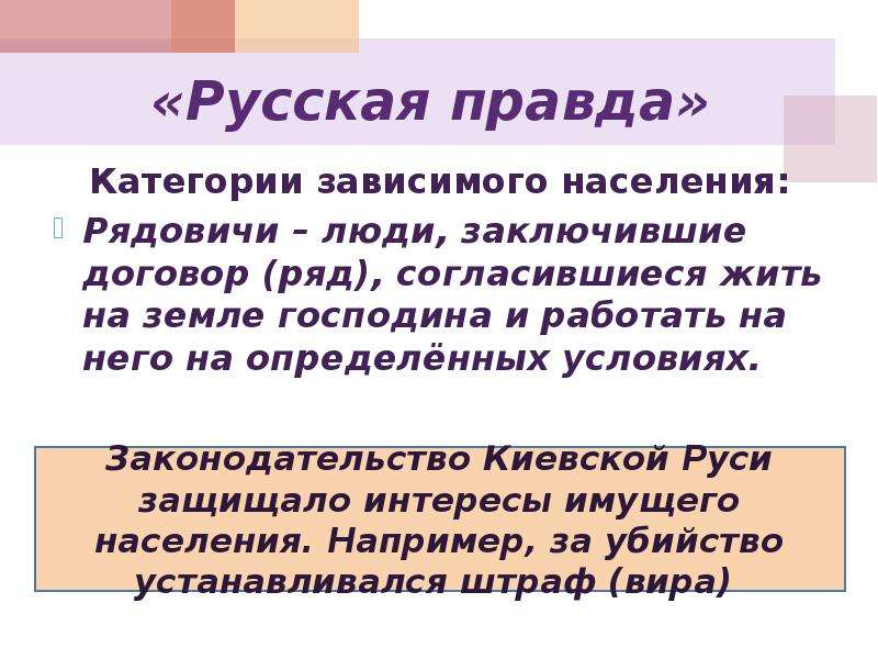 Зависимые по русской правде. Русская правда категории зависимого населения. Русская правда Зависимое население. Категория населения русская правда ЕГЭ. Русская правда разряды населения.