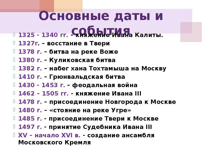 Знаменательный это какой. Хронологическая таблица Руси 6 класс. Даты исторических событий. Важные исторические события. Главные исторические события даты.