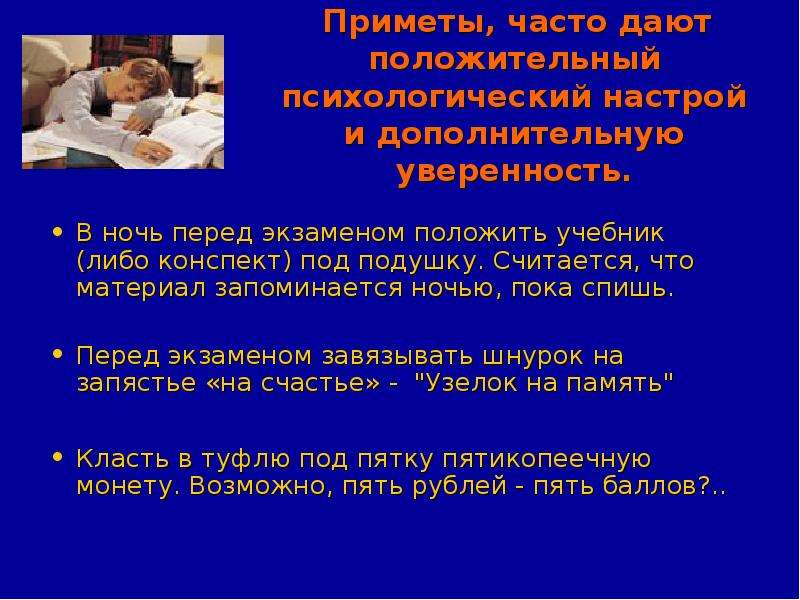 Поддержка перед. Психологический настрой перед экзаменом. Слова поддержки перед экзаменом. Студенческие приметы перед экзаменом. Приметы перед сессией.