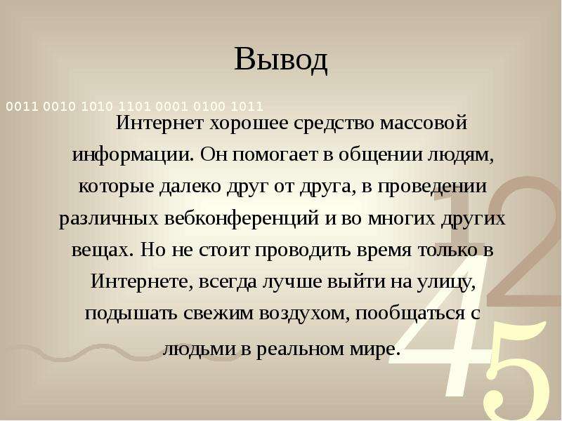 Презентация заключение человек в 21 веке 10 класс