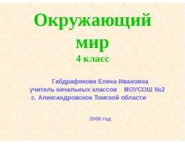Лес и человек 4 класс