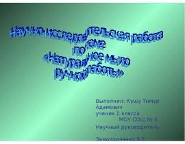 Натуральное мыло ручной работы