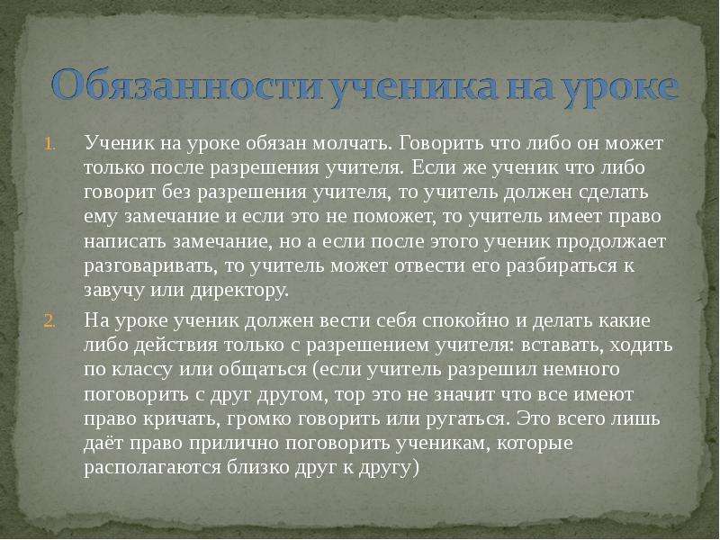 Имеет ли право ученик выйти в туалет без разрешения учителя на уроке