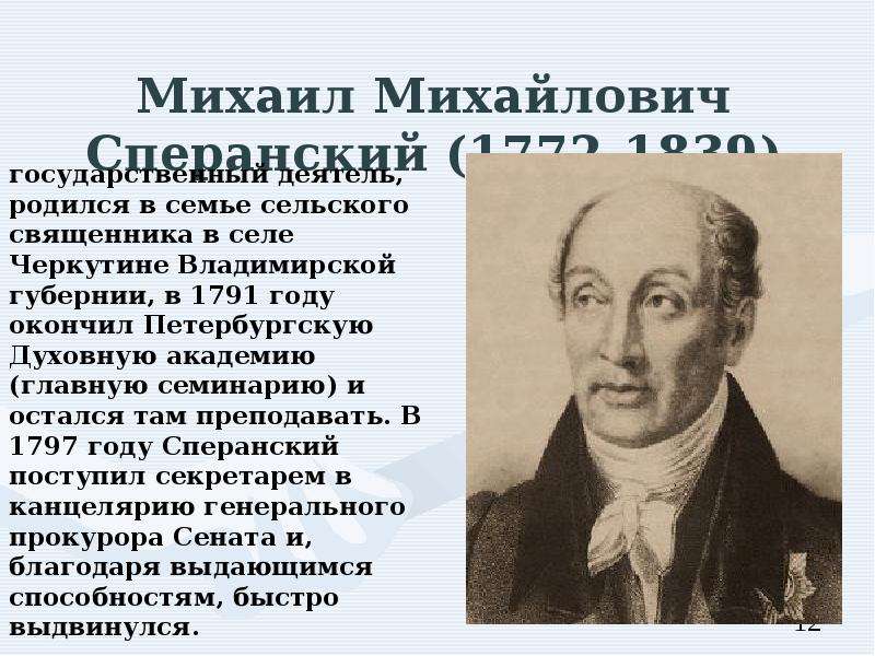 Презентация внутренняя политика александра 1 11 класс