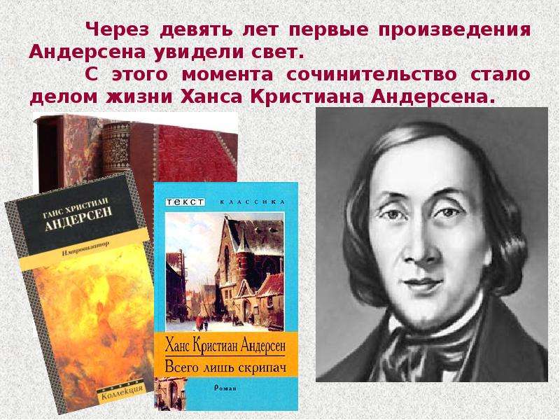 Произведения андерсена. Творчество Андерсена. Андерсен презентация. Произведения Андерсена список. 1 Произведение Андерсена.