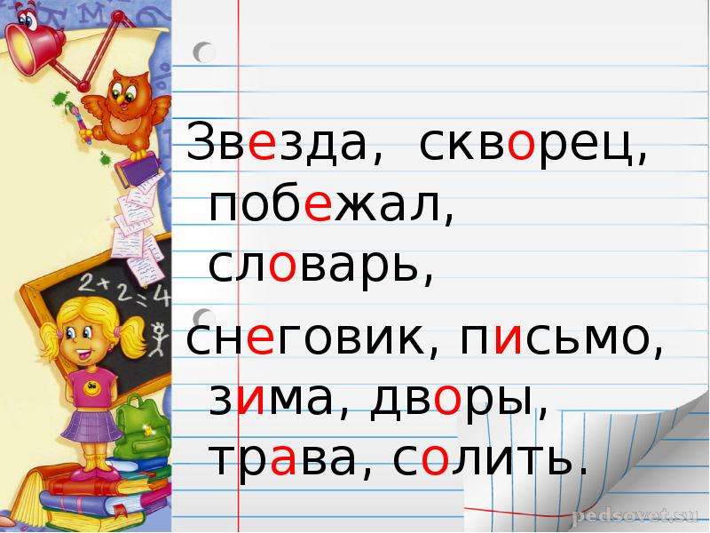 3 класс составить. Орфографический 3 класс. Орфографический словарь вывод. Орфографический словарь 3 класс проект с правилом. Звезда скворец какое правило.