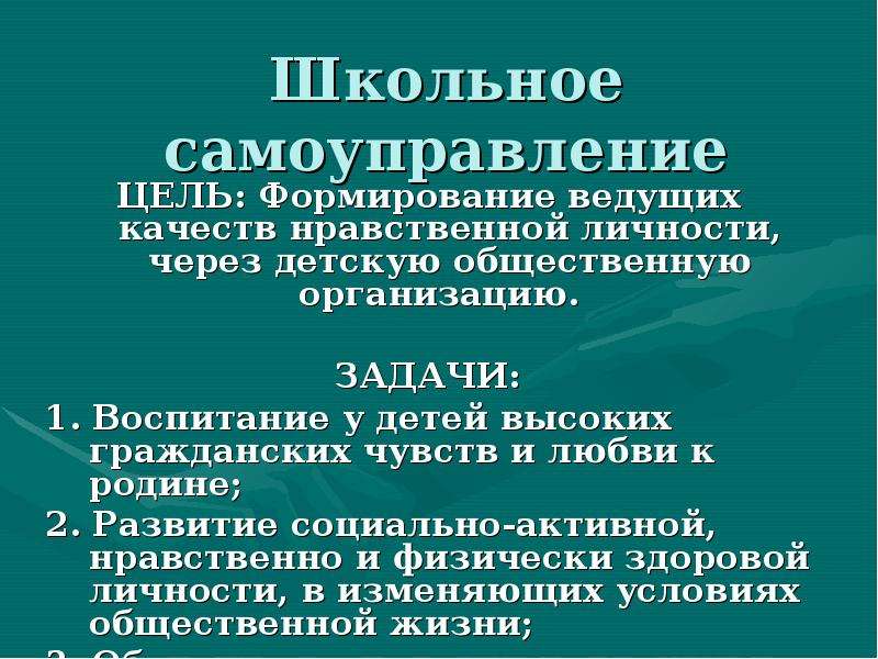 Ученическое самоуправление презентация