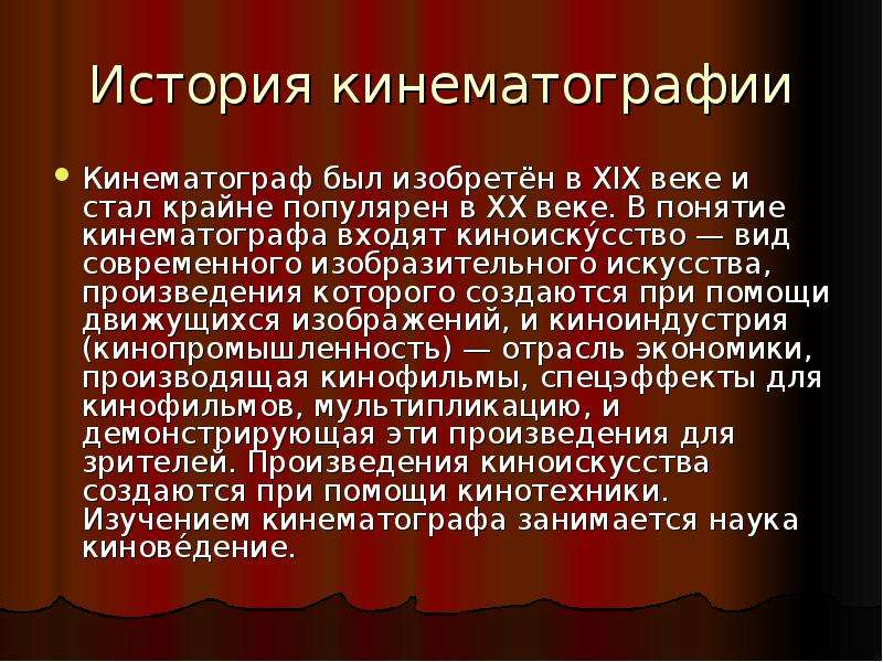 Зарождение кинематографа в россии презентация