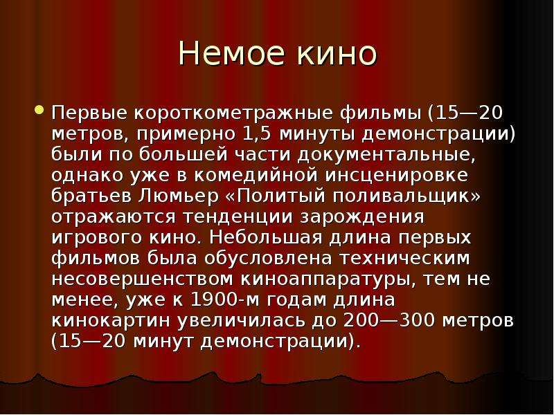 Развитие кинематографа в россии презентация