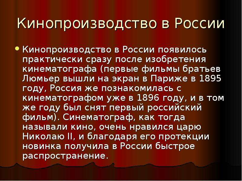 Зарождение кинематографа в россии презентация