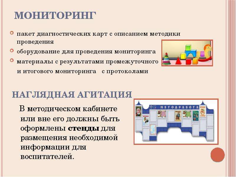 Методический кабинет в доу презентация