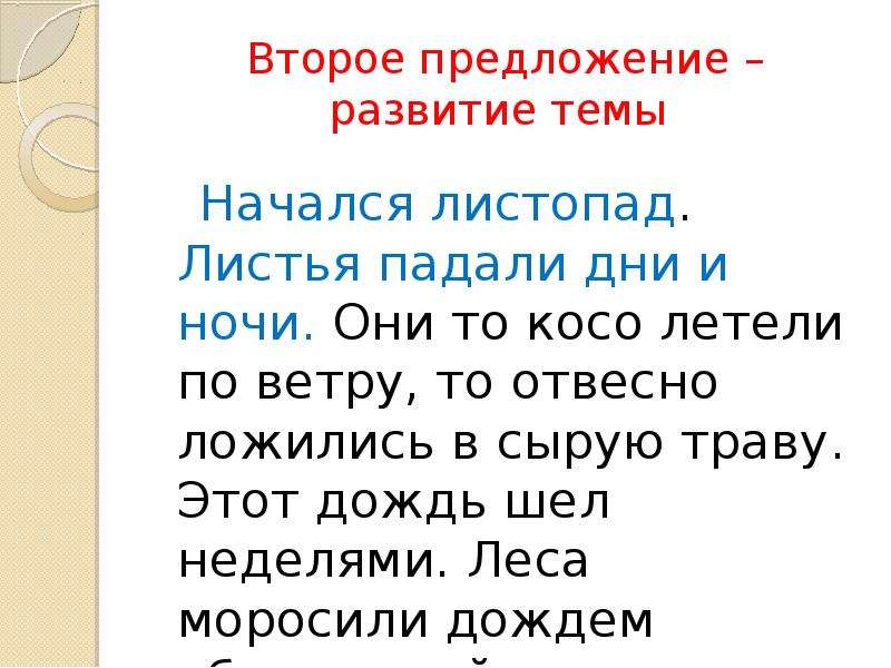 Пришли вторыми предложения. Текст начался листопад листья падали дни и ночи. Предложение про листопад 2 класс. Паустовский начался листопад листья падали дни и ночи. Начался листопад листья падали дни и ночи они то косо летели по ветру.