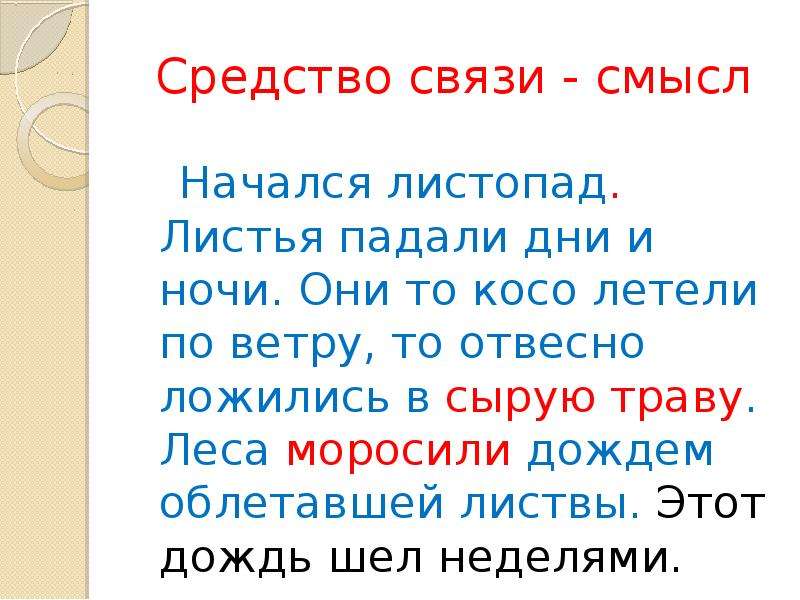 Начался листопад листья. Листопад начался листопад листья падали. Начался листопад листья падали дни и ночи. Текст начался листопад листья падали дни и ночи. Начался листопад листья падали дни и ночи они то косо летели по ветру.