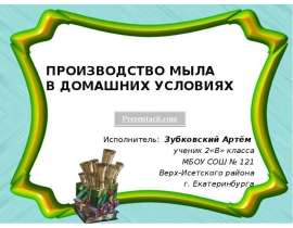 Производство мыла в домашних условиях