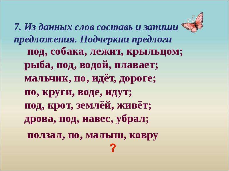 Презентация как составить из слов предложение 2 класс школа россии