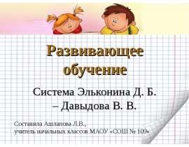 Развивающее обучение