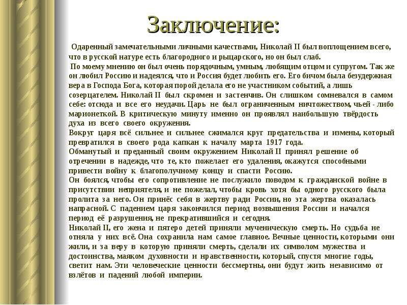 Презентация николай 2 3 класс