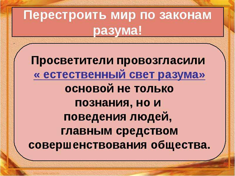 Презентация великие просветители европы 7 класс фгос юдовская