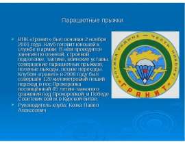 Парашютные прыжки