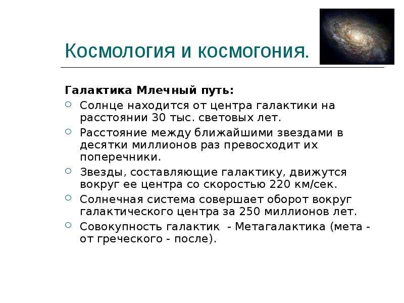 Видеоурок основы современной космологии презентация 11 класс астрономия