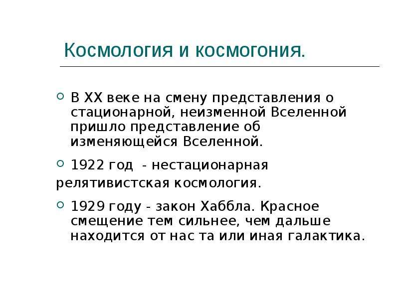 Основы космологии презентация 11 класс