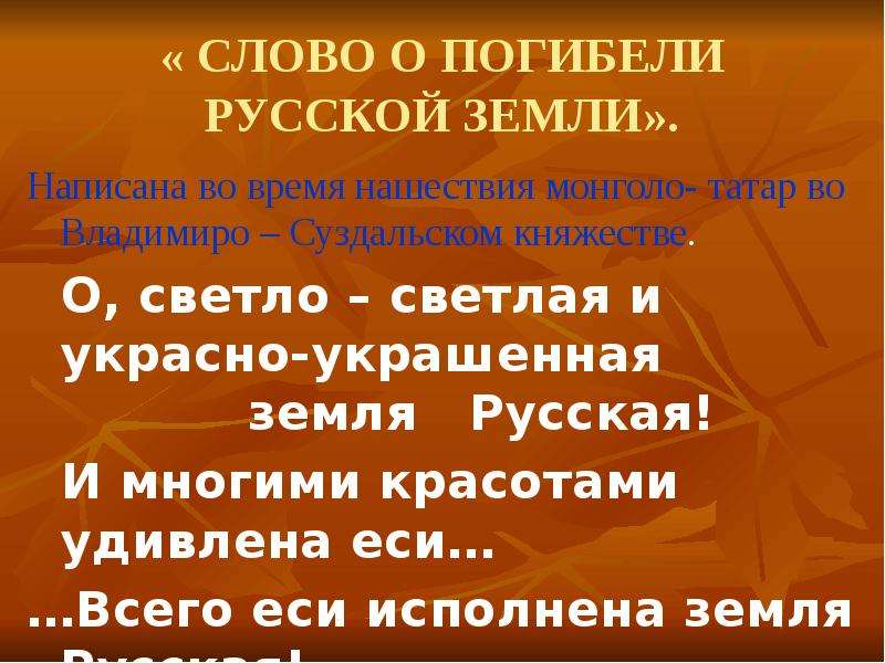 Слово о погибели русской земли картинки