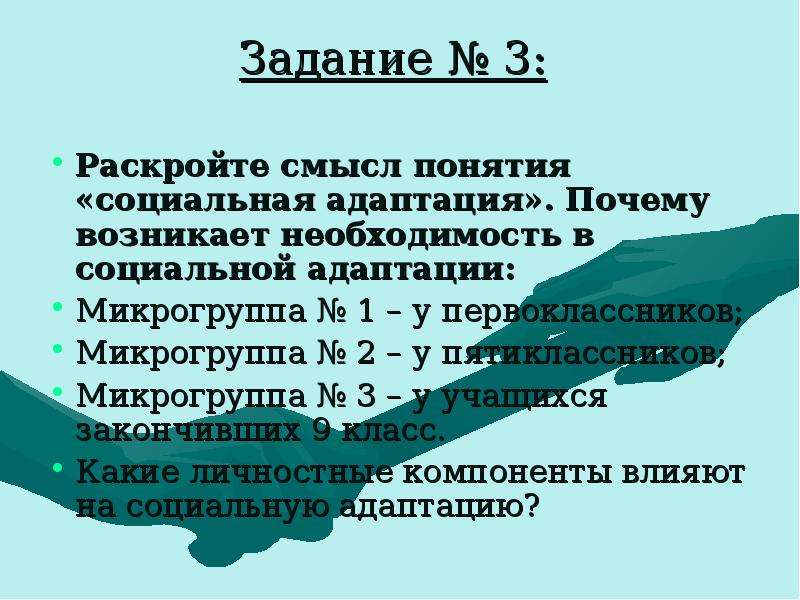 Понятие социальной адаптации презентация