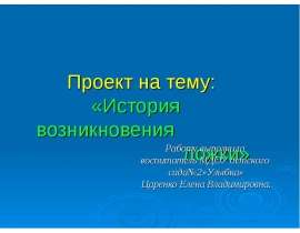 История возникновения ложки