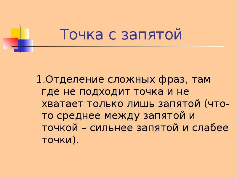 Презентация точка с запятой