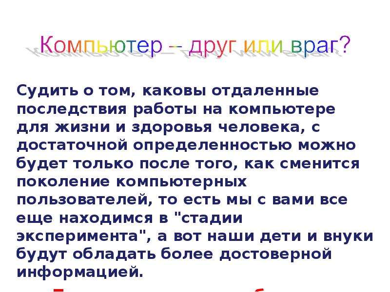 Какова тома. Проект звук друг или враг. Введение компьютер друг или враг. Звук друг или враг презентация. Актуальность проекта компьютер друг или враг.