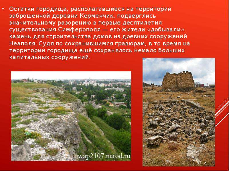 Остатки городища, располагавшиеся на территории заброшенной деревни Керменчик, подверглись значитель