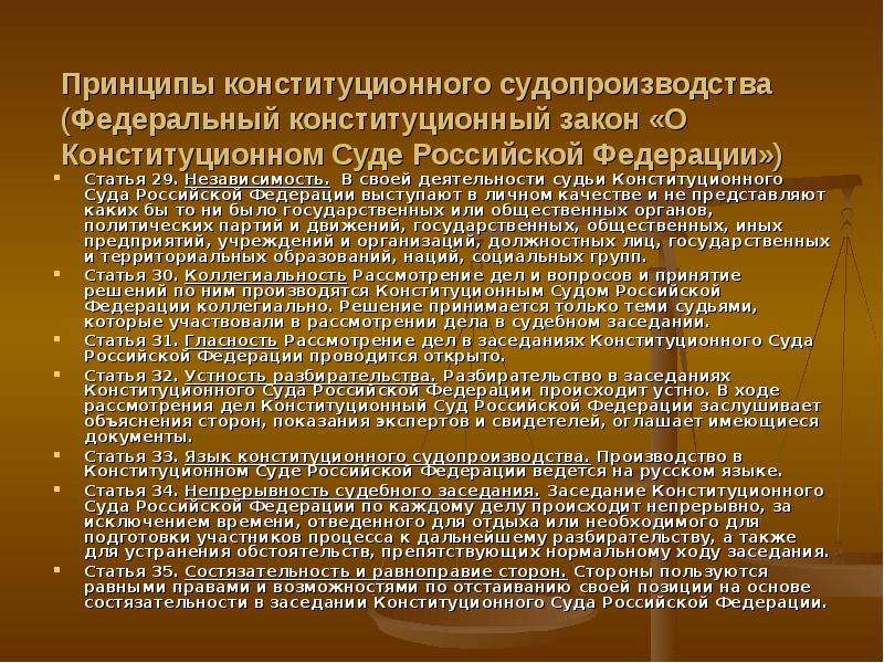 Конституционное и гражданское судопроизводство в рф 11 класс презентация