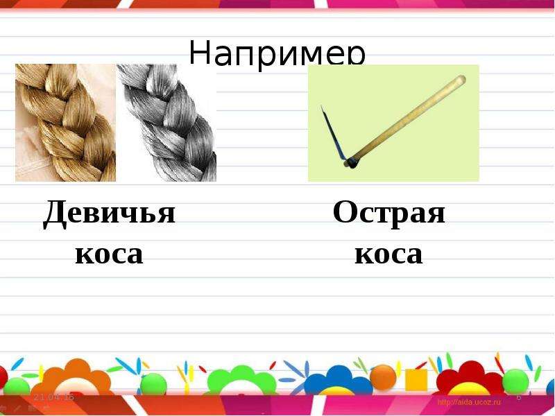 Презентация омонимы 5 класс фгос ладыженская