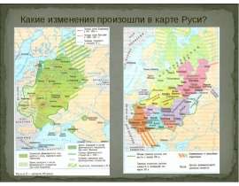 Начало феодальной раздробленности на Руси