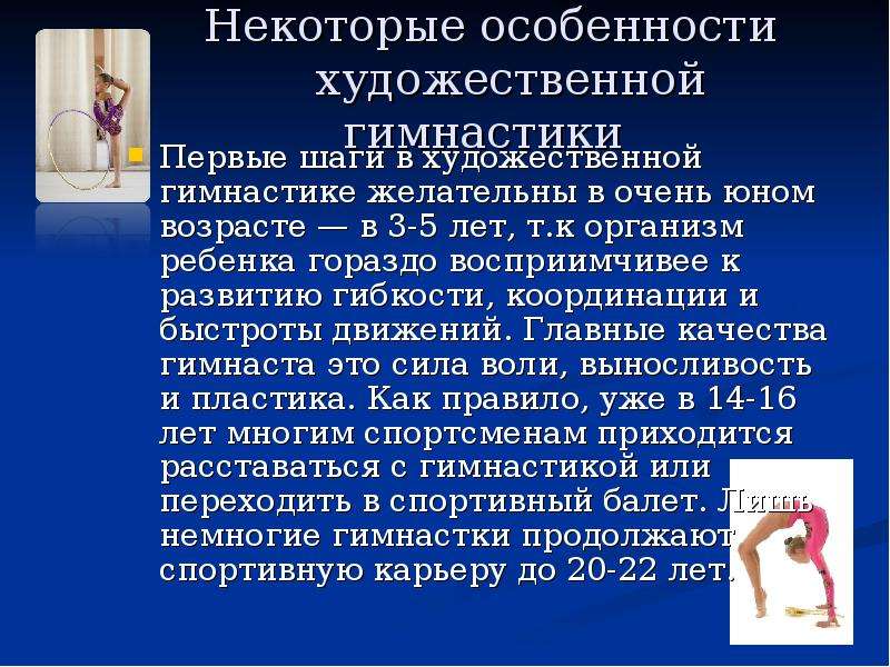 Гимнастика презентация 5 класс