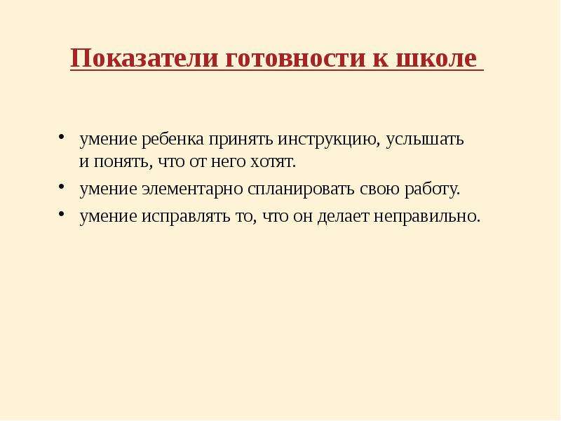 Презентация диагностика готовности к школе