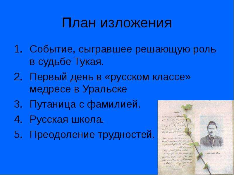 Презентация тукая для дошкольников