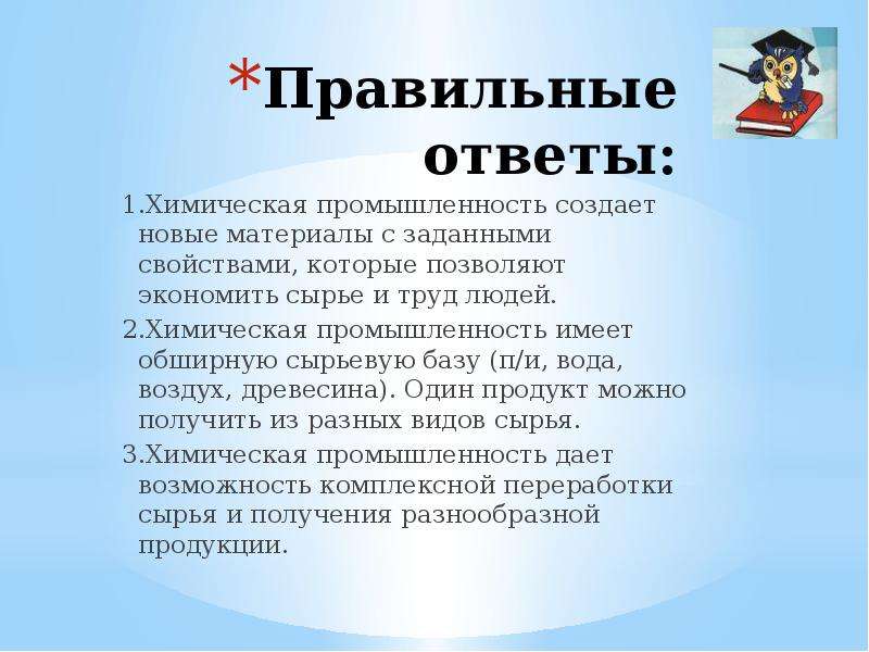 Химическая промышленность 9 класс. Вопросы про промышленность. Химическая промышленность вопросы. Вопросы по химической промышленности. Химическая промышленность России.9 класс.