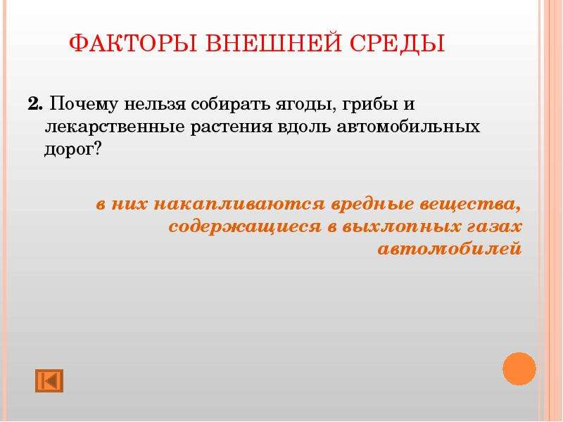 Нельзя собрать. Нельзя собирать грибы и ягоды вдоль дорог. Почему нельзя собирать грибы и ягоды вдоль дорог. Почему нельзя собирать грибы вдоль автодорог. Почему нельзя собирать грибы.