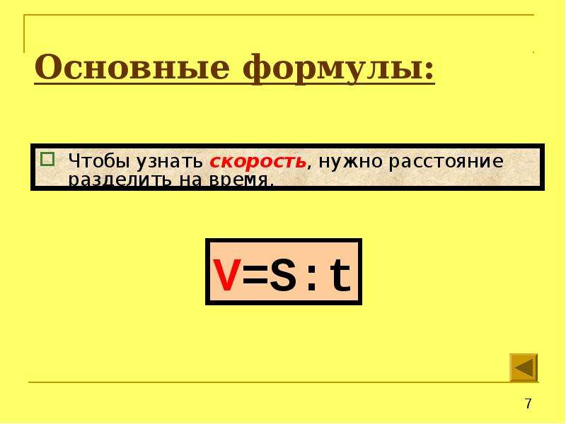 Формула общей скорости. Как найти скорость время расстояние. Чтобы найти расстояние формула. Чтобы узнать скорость. Найти скорость формула.