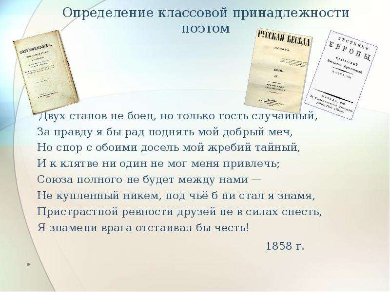 Анализ стихотворения толстого. Двух станов не боец но только гость случайный толстой. Двух станов не боец стих. Анализ стиха двух станов не боец. Двух станов не боец но только гость случайный анализ стихотворения.