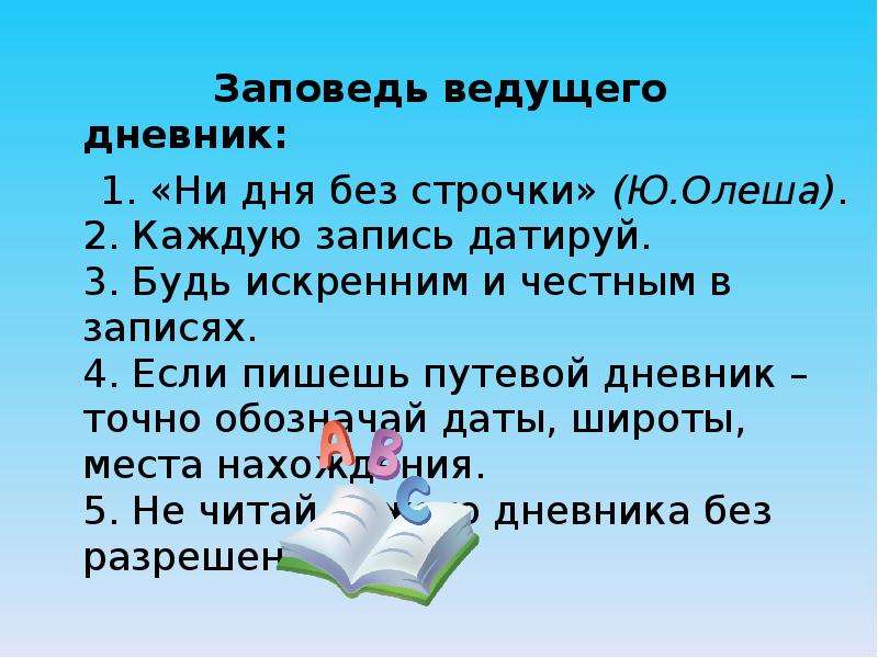 Сочинение дневниковая запись по картине. Сочинение в жанре дневниковых записей. Сочинение на тему дневник. Сочинение на тему запись в дневнике. Как написать сочинение в жанре дневниковой записи.